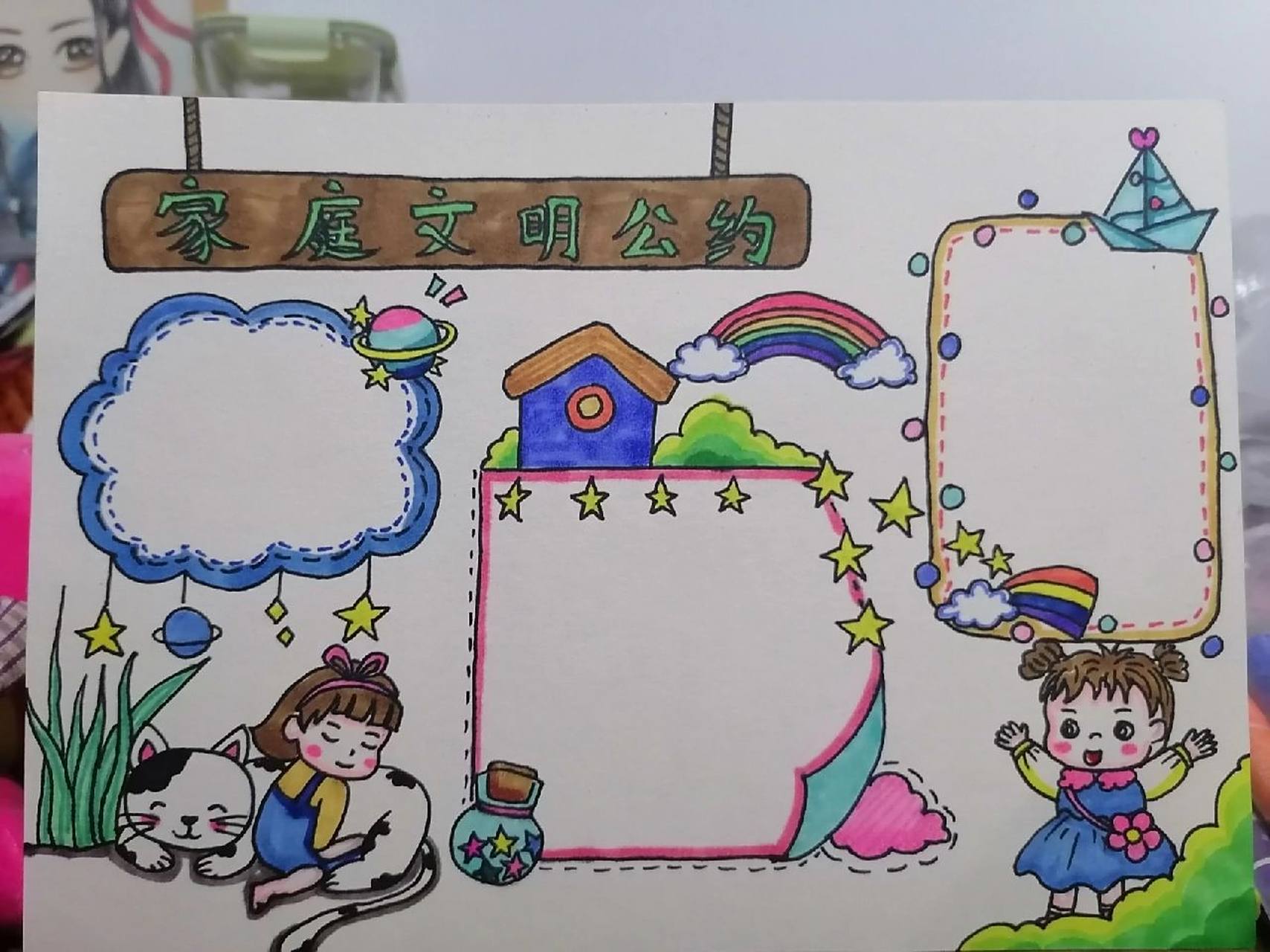 家庭文明公约 手抄报设计