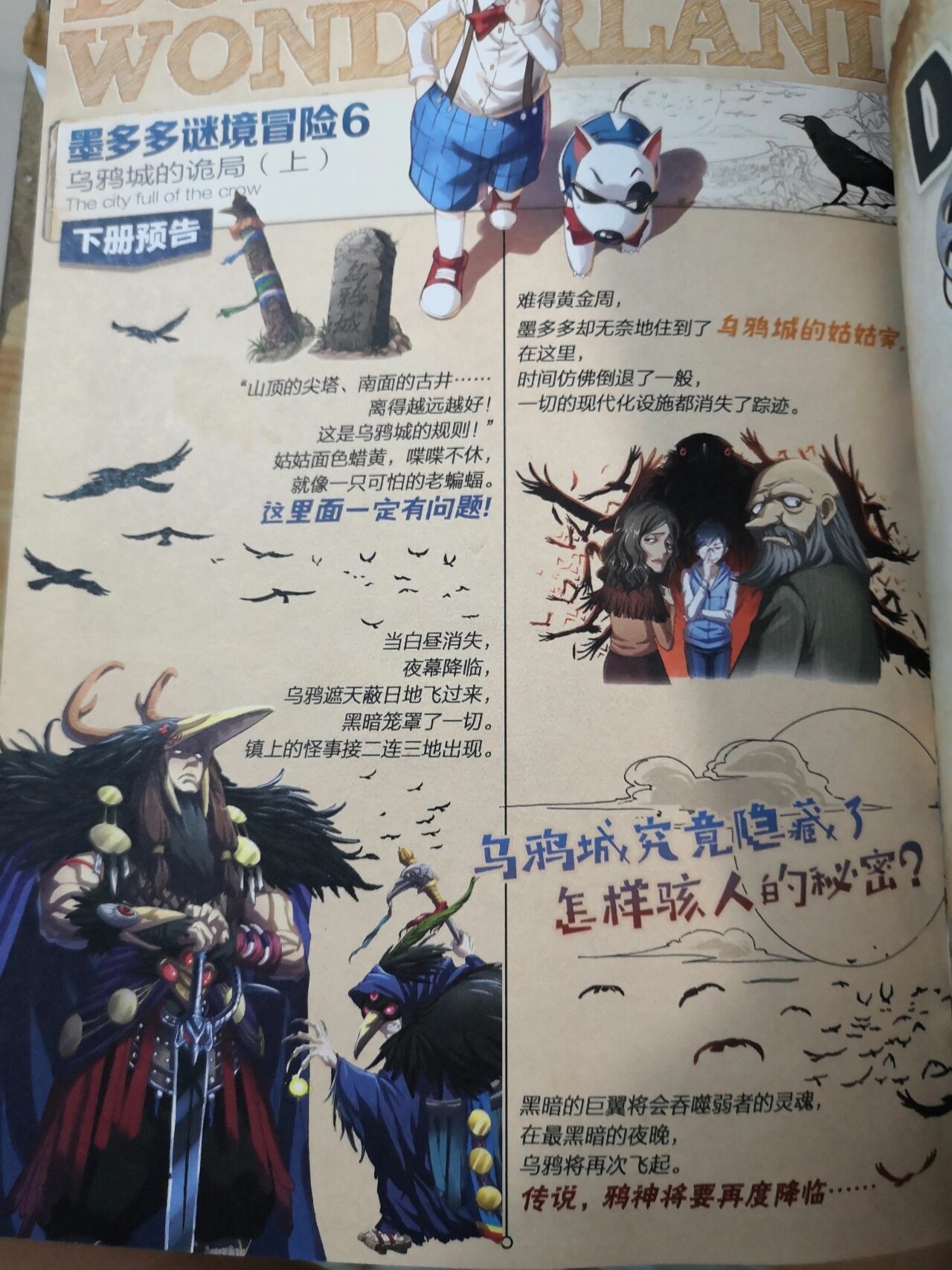 墨多多谜境冒险 隐匿的巫女面具30