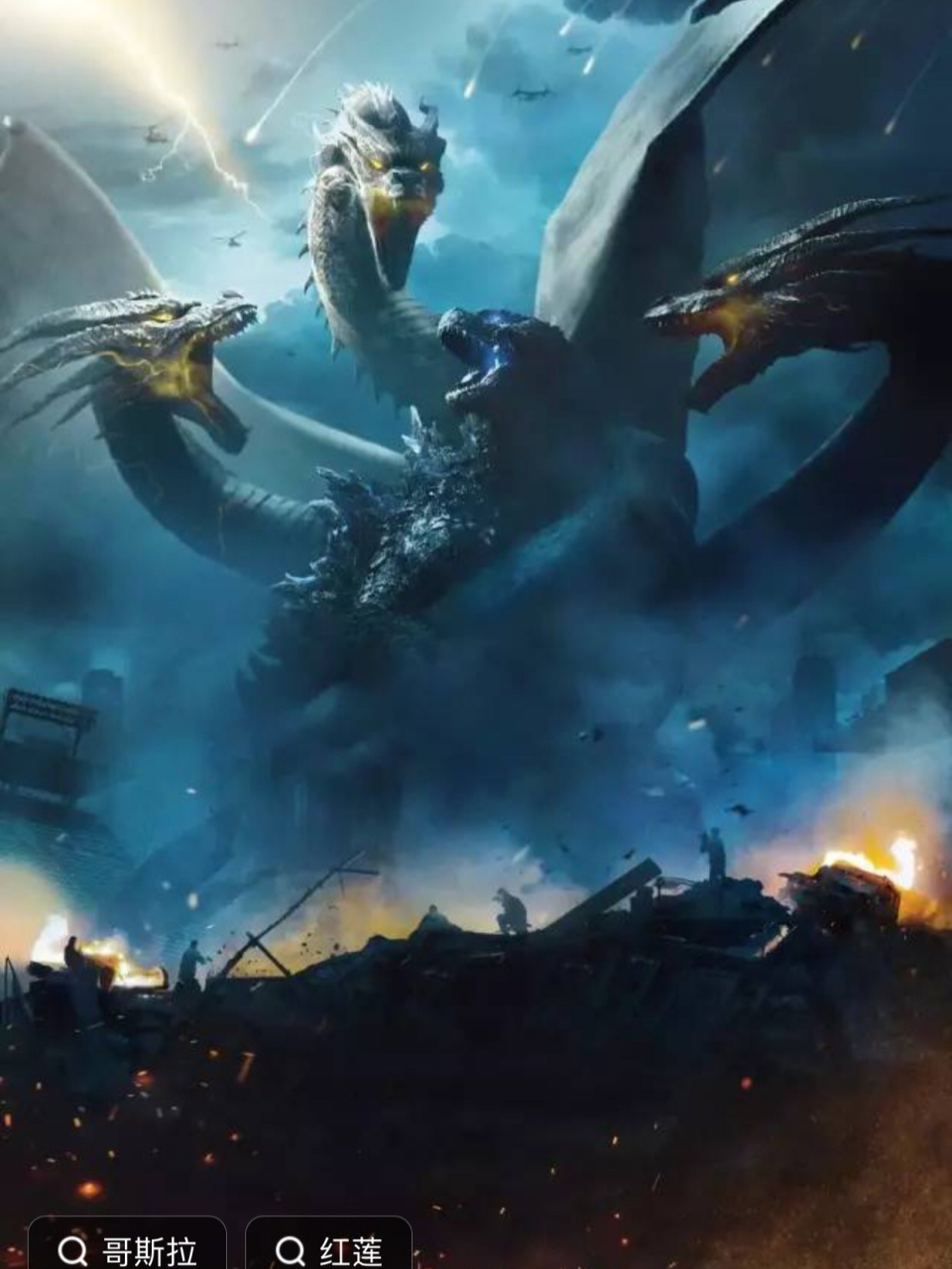 哥斯拉大战王者基多拉高清帅气图片 哥斯拉大战王者基多拉高清帅气