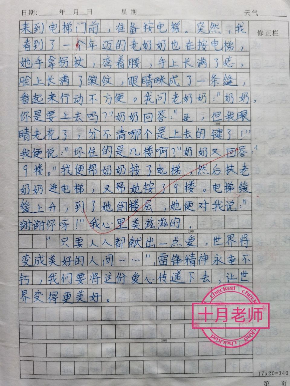 三年级好人好事作文图片