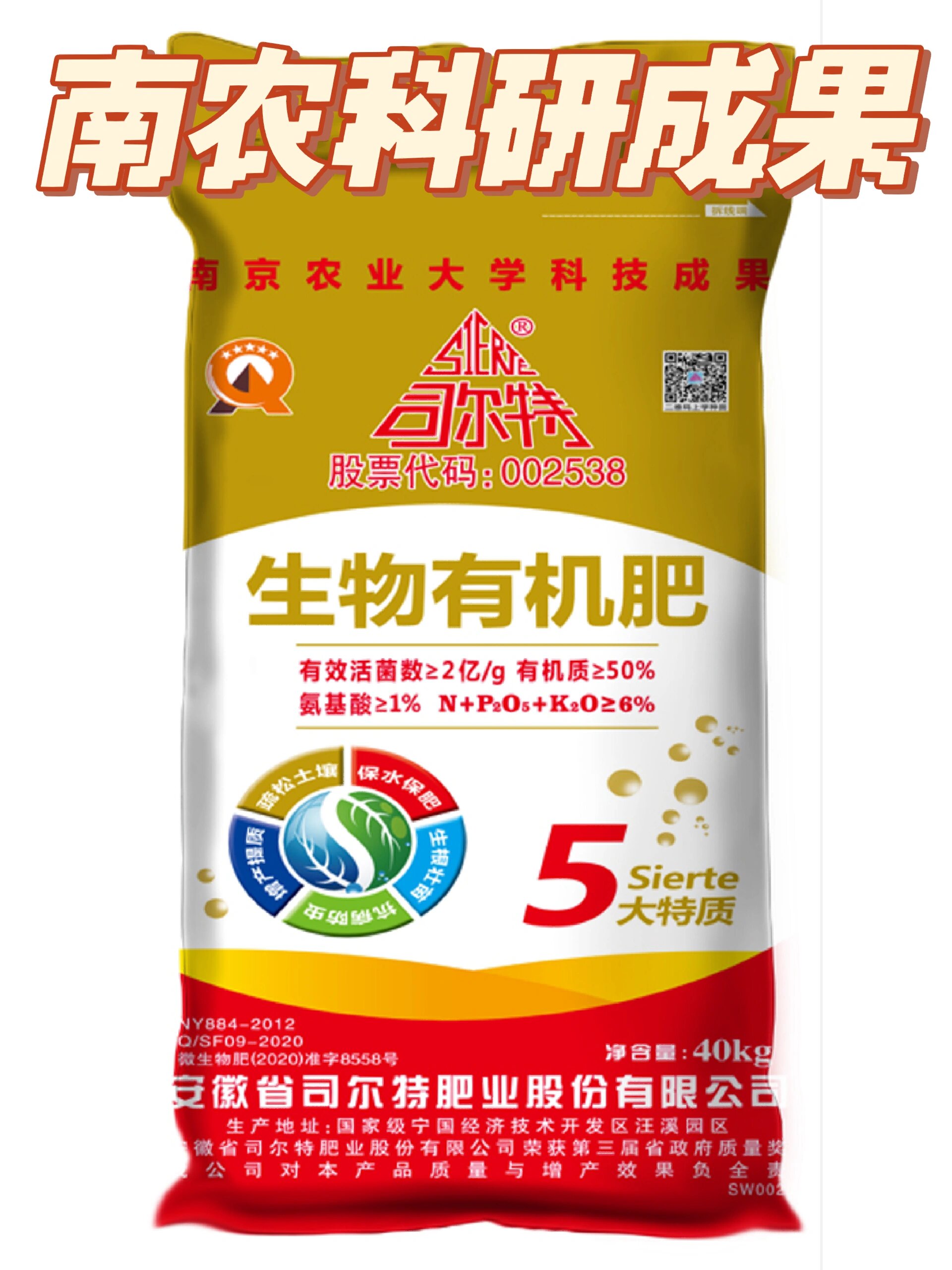 光明正大推荐一波-司尔特生物有机肥