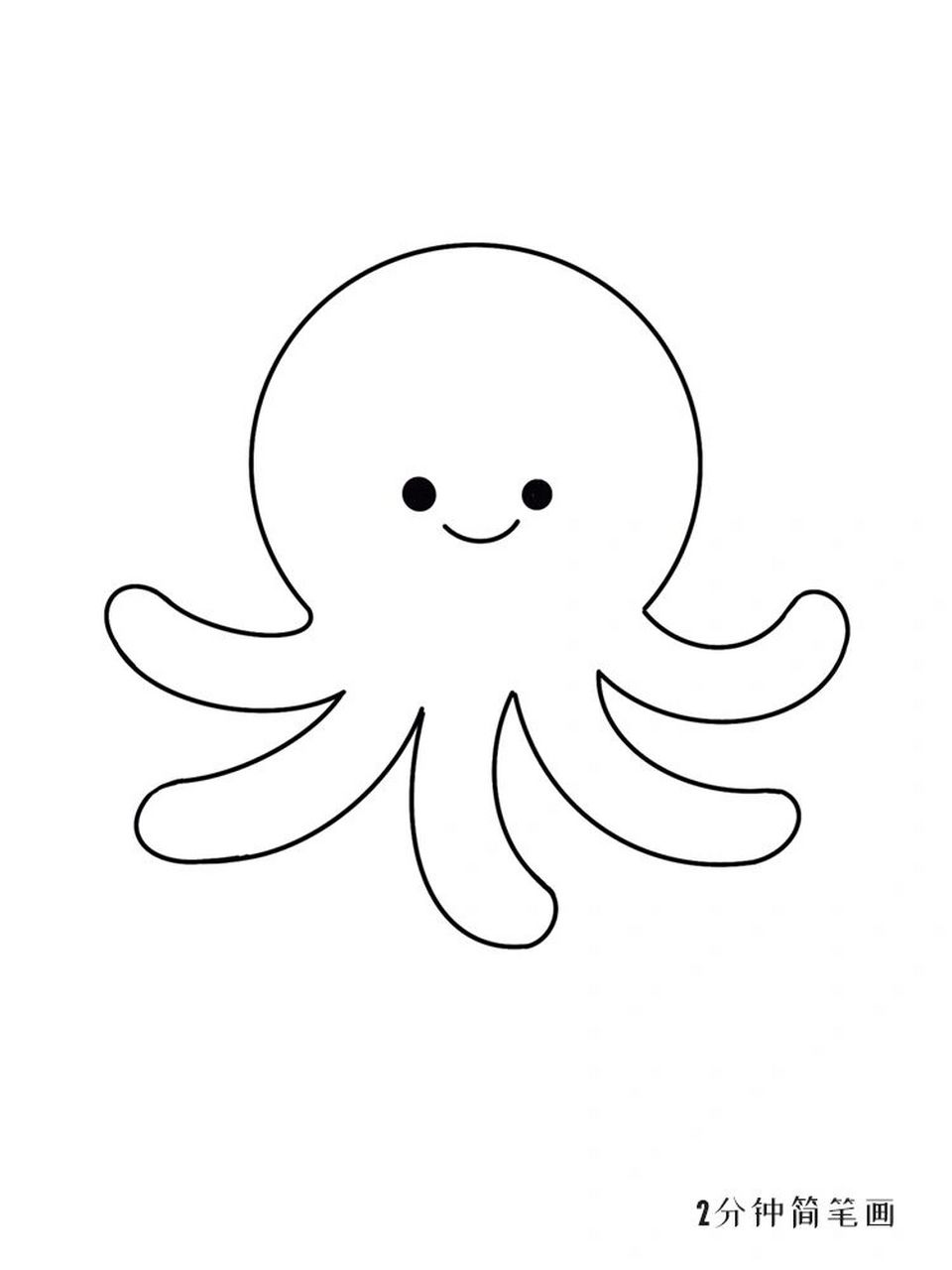 可爱的小章鱼99简笔画