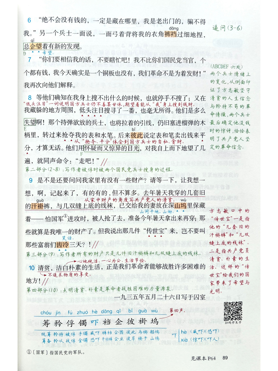 课堂笔记|语文五下第四单元第12课《清贫》 课堂笔记|语文五下第四