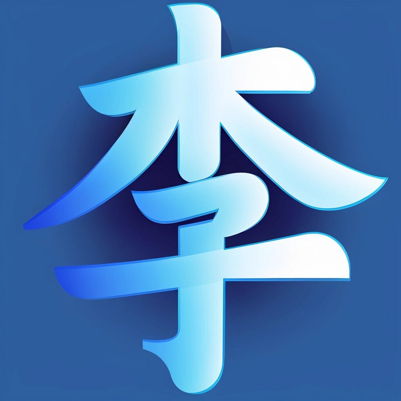 李字logo头像图片