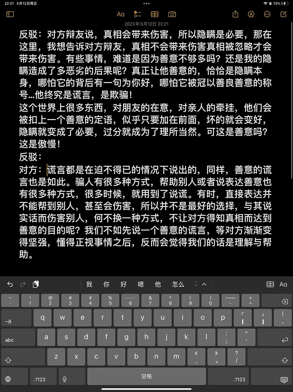 我们下周五辩论,球球帮忙提提意见