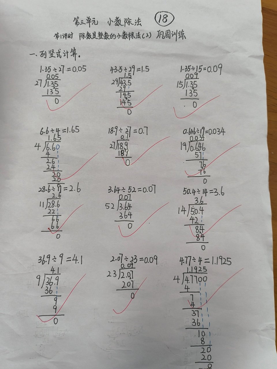 五上,小数除法竖式计算,一定要多做多练!