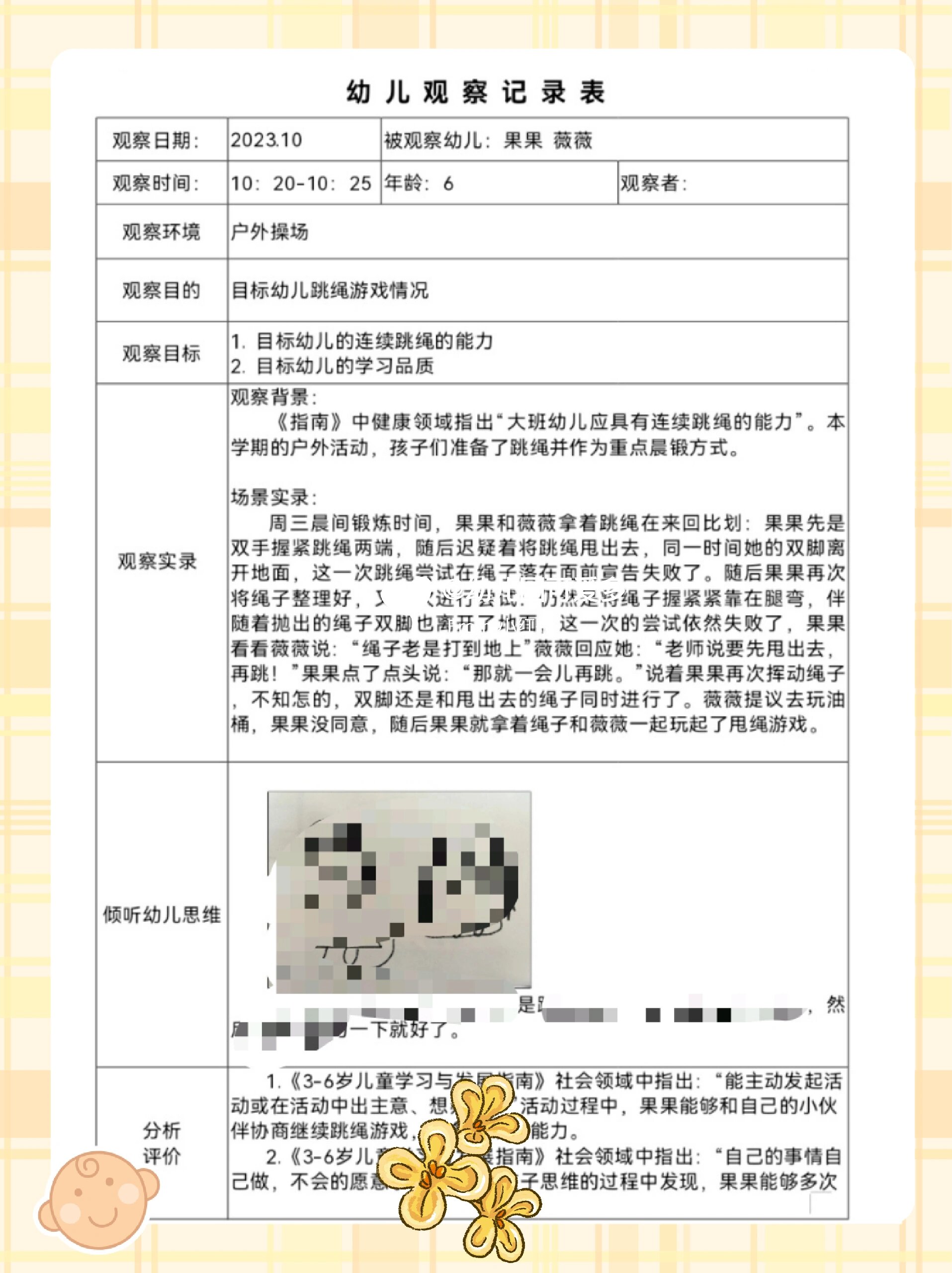 晨间活动观察要点(晨间活动观察记录与分析)