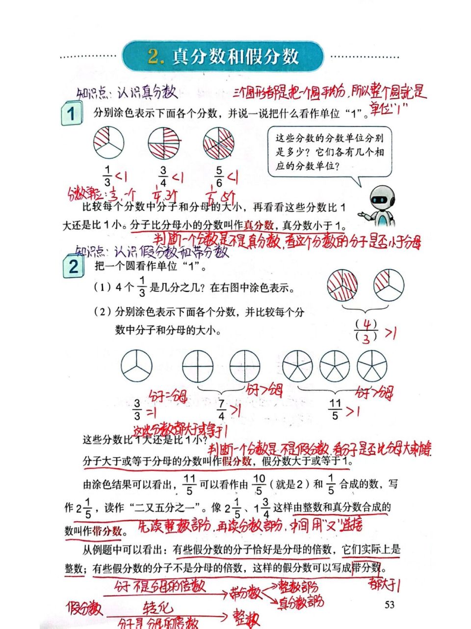 五年级下册数学第四单元真分数和假分数