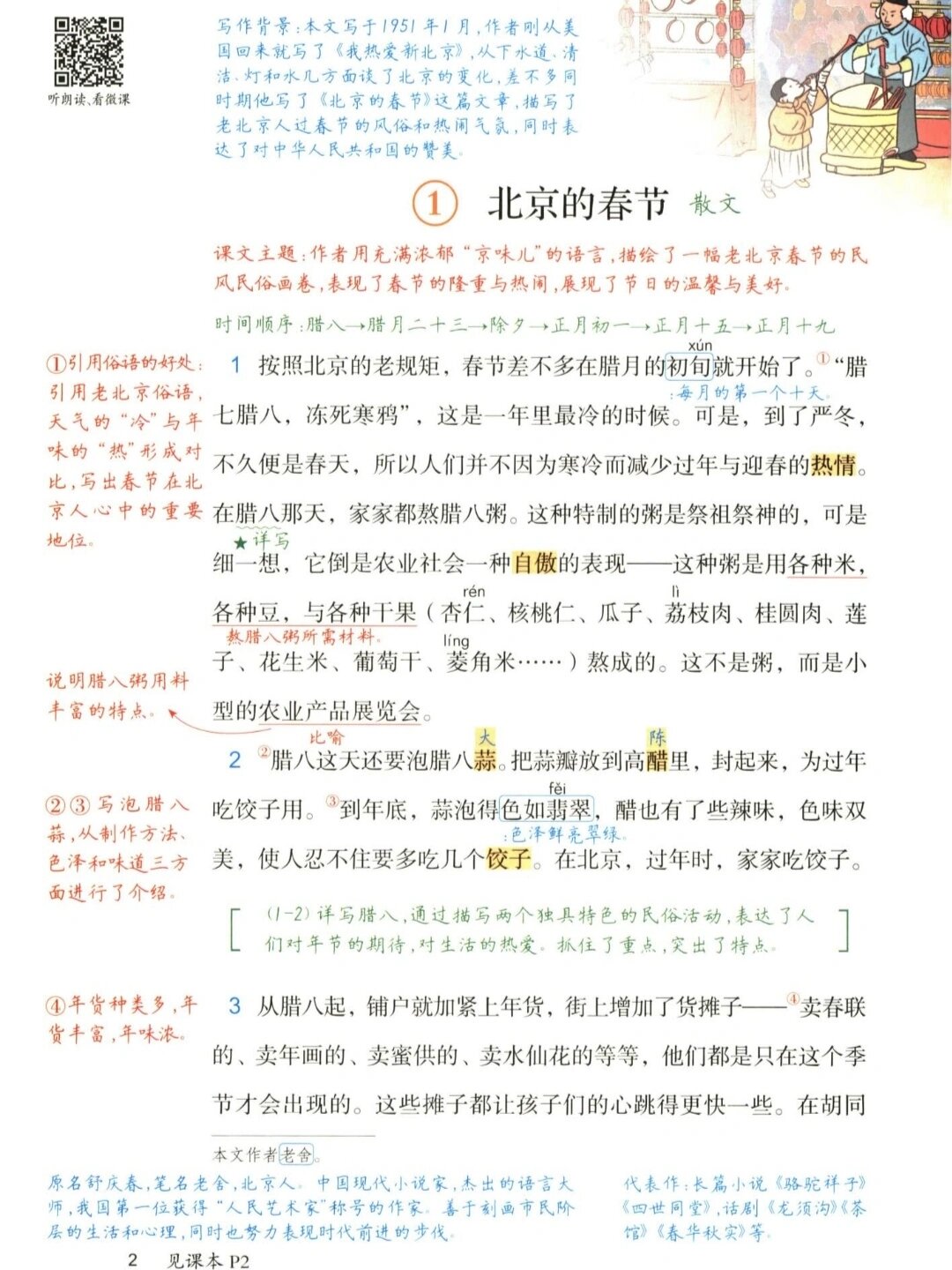 晚春古诗的笔记图片