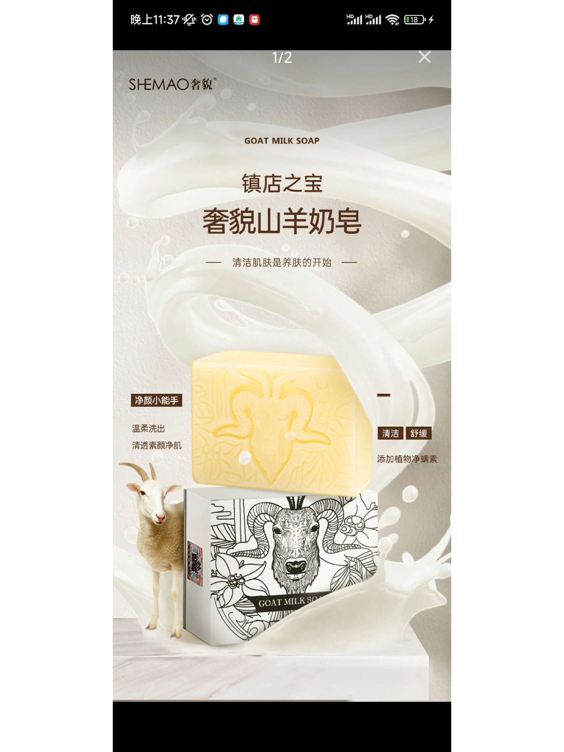 shemao 奢貌 山羊奶皂 好用嘛