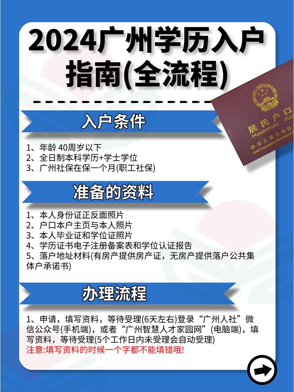 符合条件的宝子们,可以自己办理广州入户啦! 具体流程看到图上指引