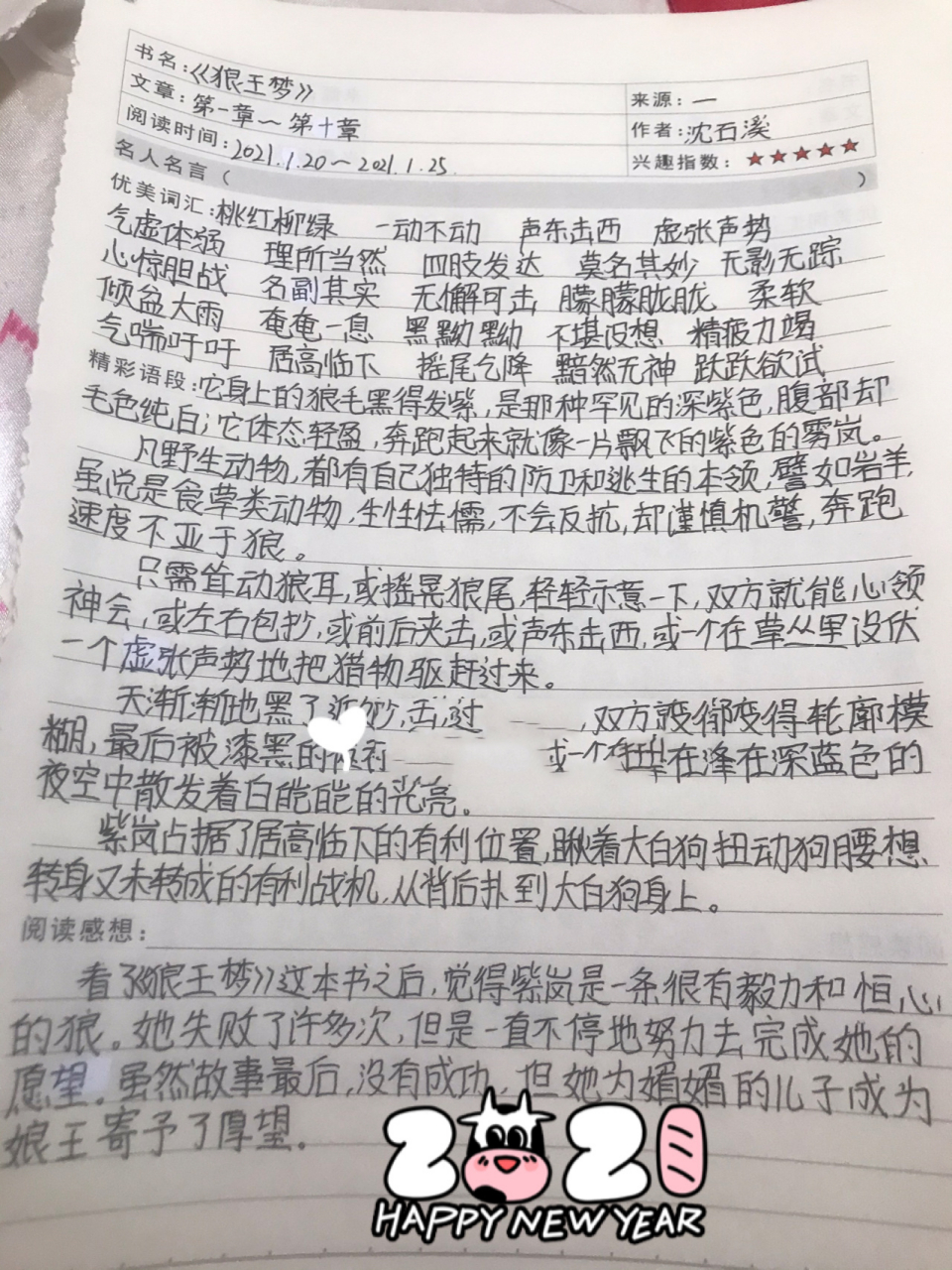 狼王梦 读书笔记