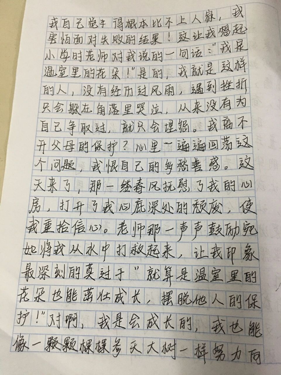 《那一缕春风》作文 摘自百度