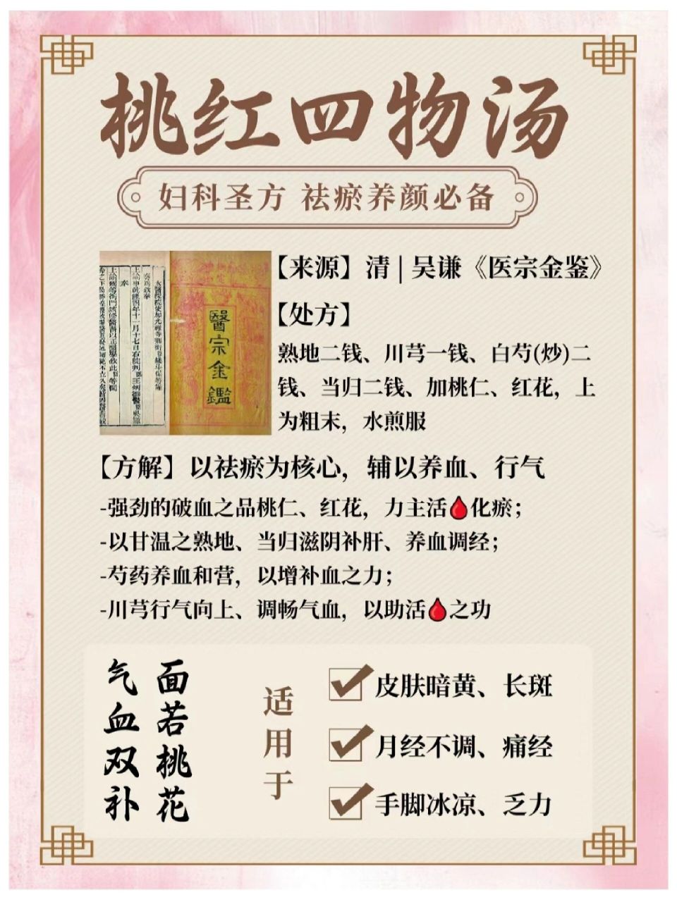 桃红四物汤 春天里养生桃仁四物汤喝起来!