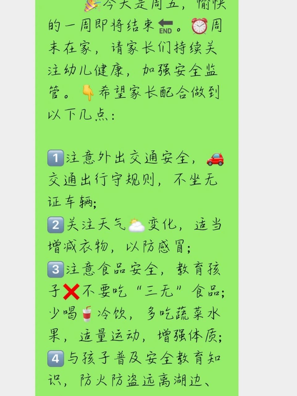 小班周末温馨告知图片