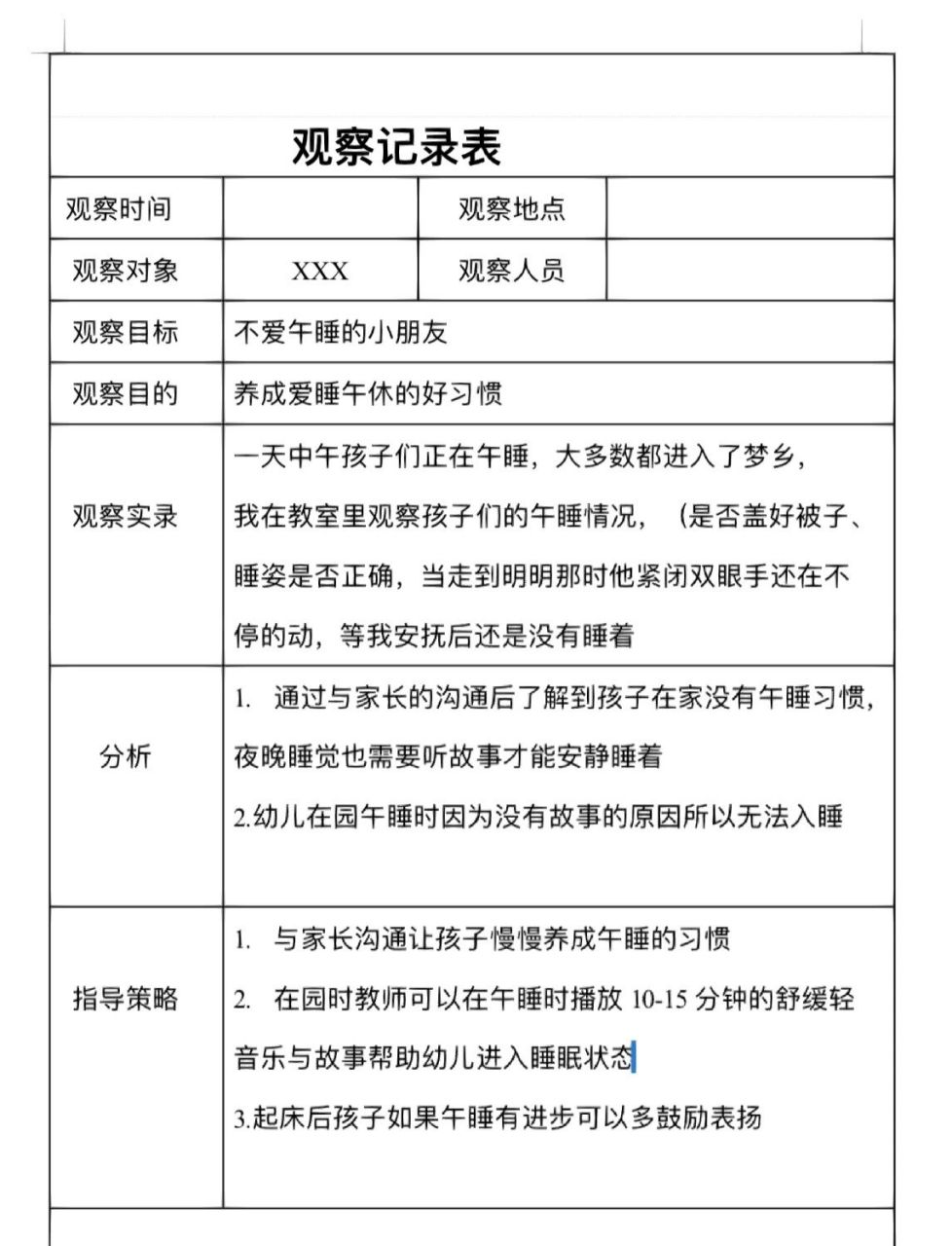 小班幼儿午餐观察记录表(小班幼儿午餐观察记录表100篇)