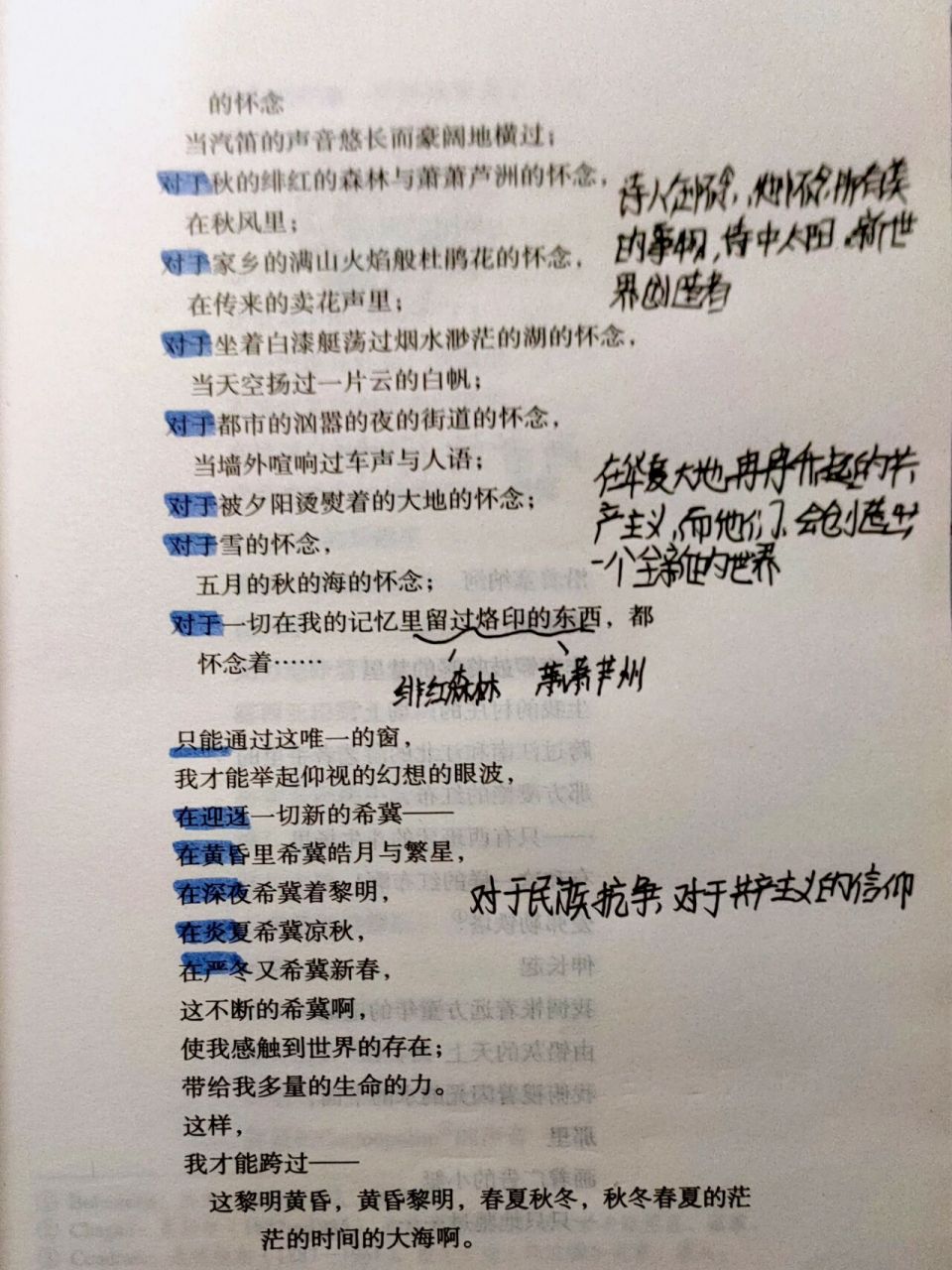 艾青诗选《铁窗里》 铁窗里,读书批注    78