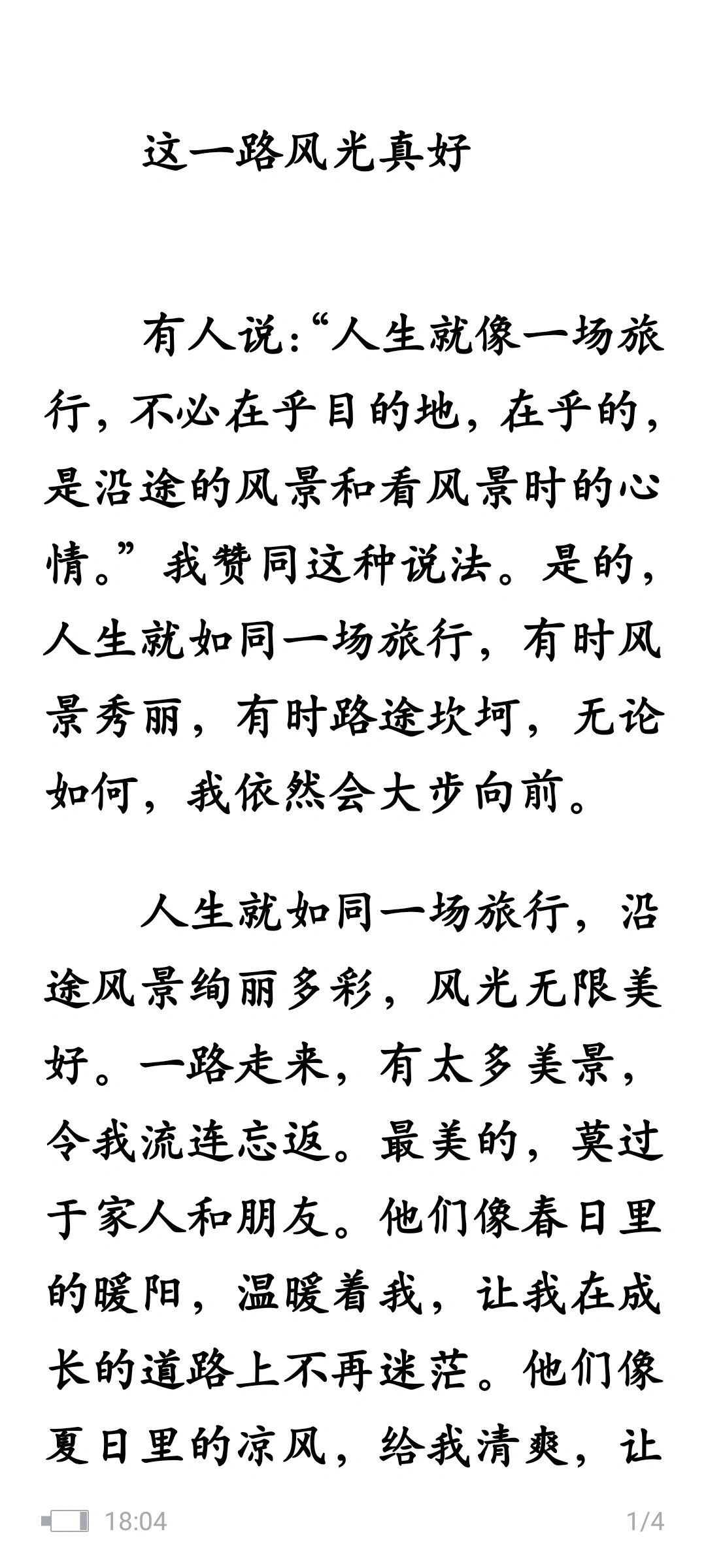 行万里路感悟