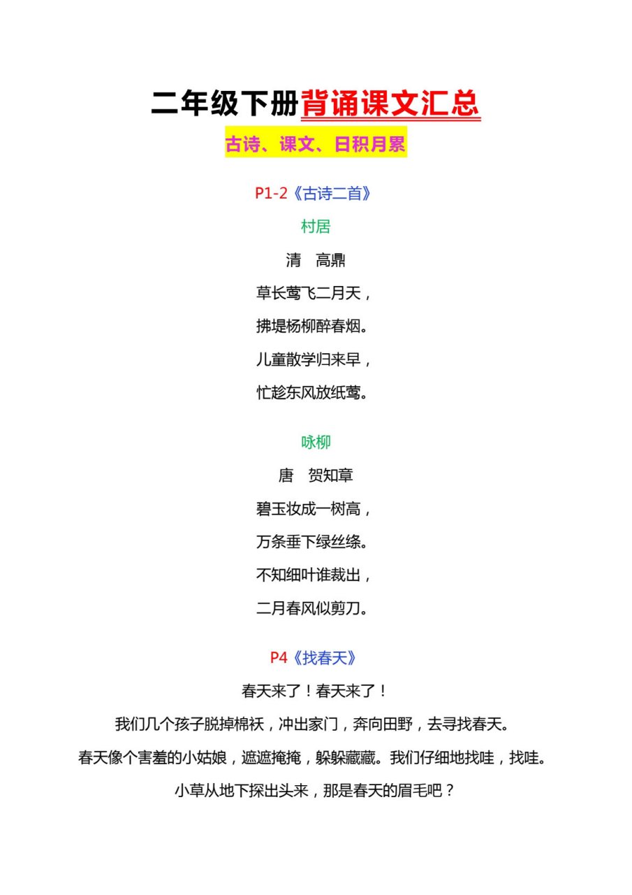 二年级下册语文背诵课文汇总 二年级下册语文需背诵课文汇总,古诗