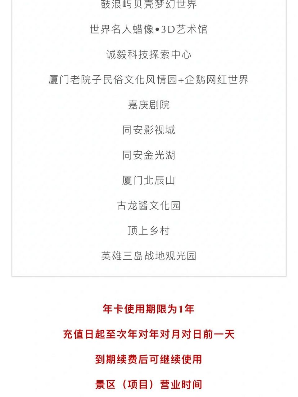 厦门市旅游年卡与户外运动卡2021年通用景区 厦门人民的福利9696