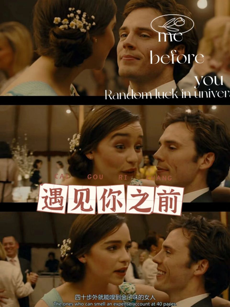 电影推荐‖《遇见你之前》你是我最后一束光 90电影名:《遇见你之前