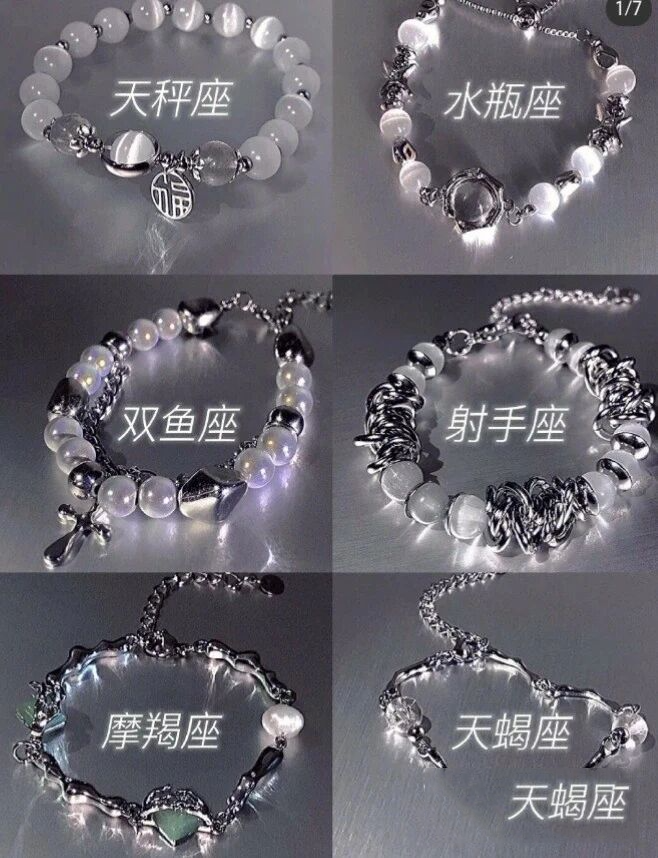 十二星座手链