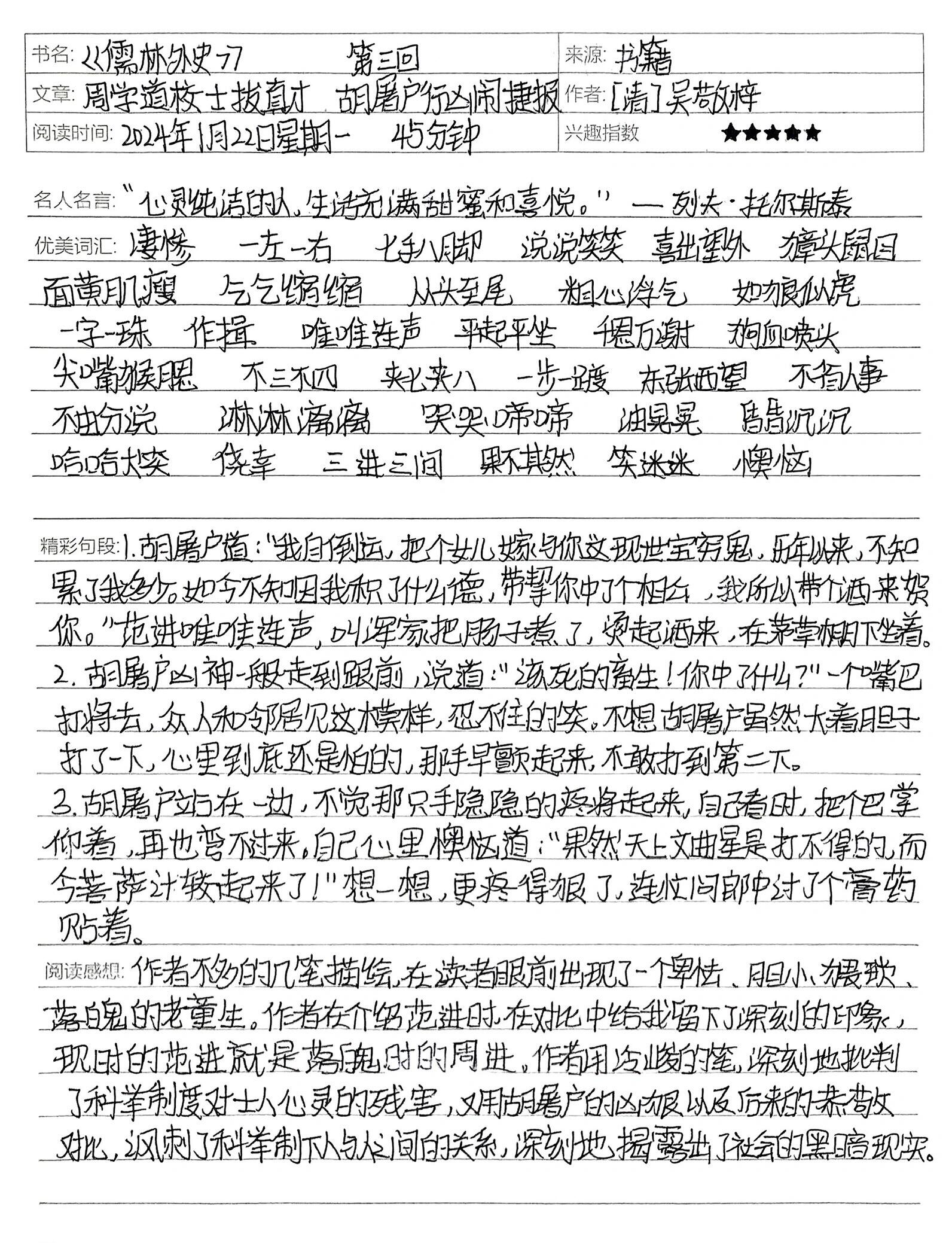 儒林外史读后感200字图片