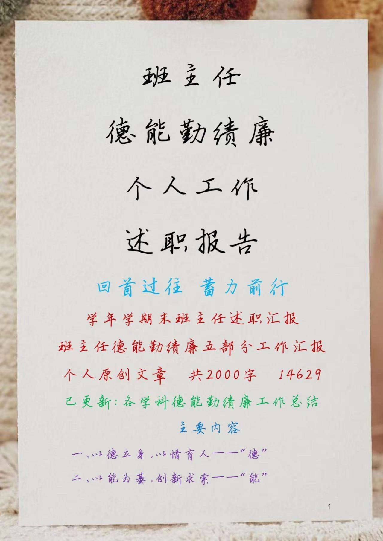 班主任德能勤绩廉个人工作述职报告 回首过往 蓄力前行 学年学期末
