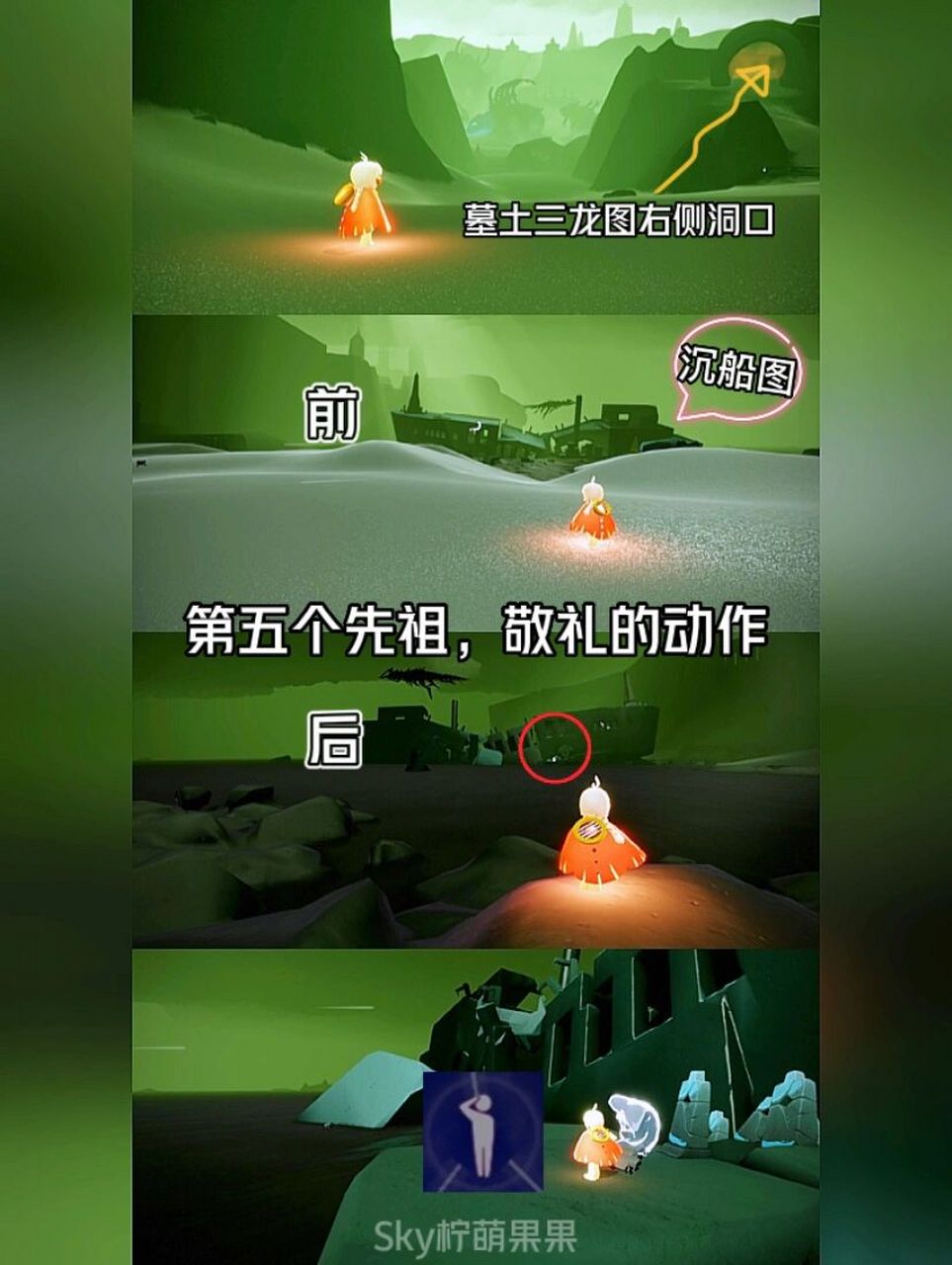 光遇先祖位置:墓土篇97 墓土先祖总共6个.