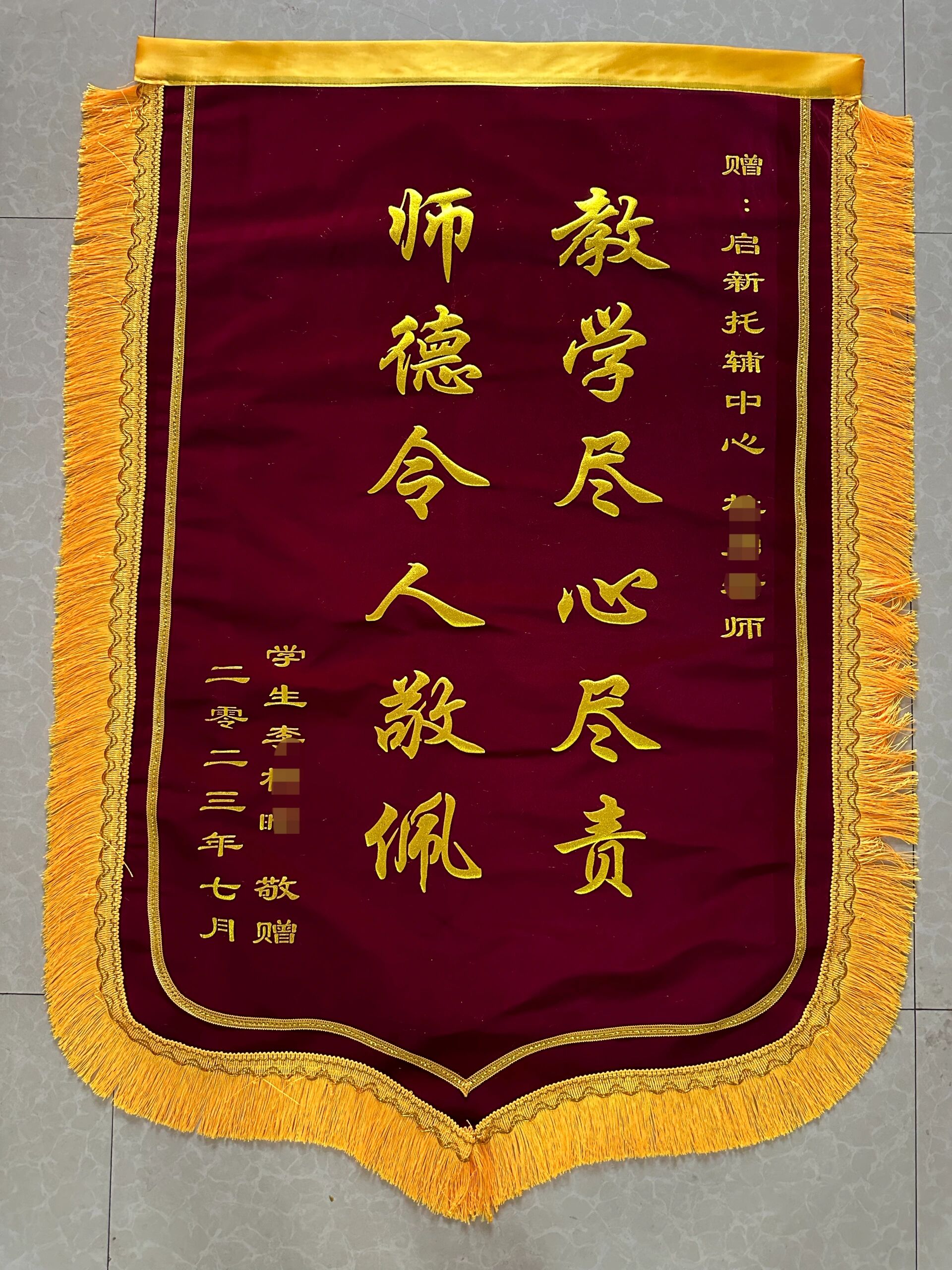 送辅导班培训班老师锦旗