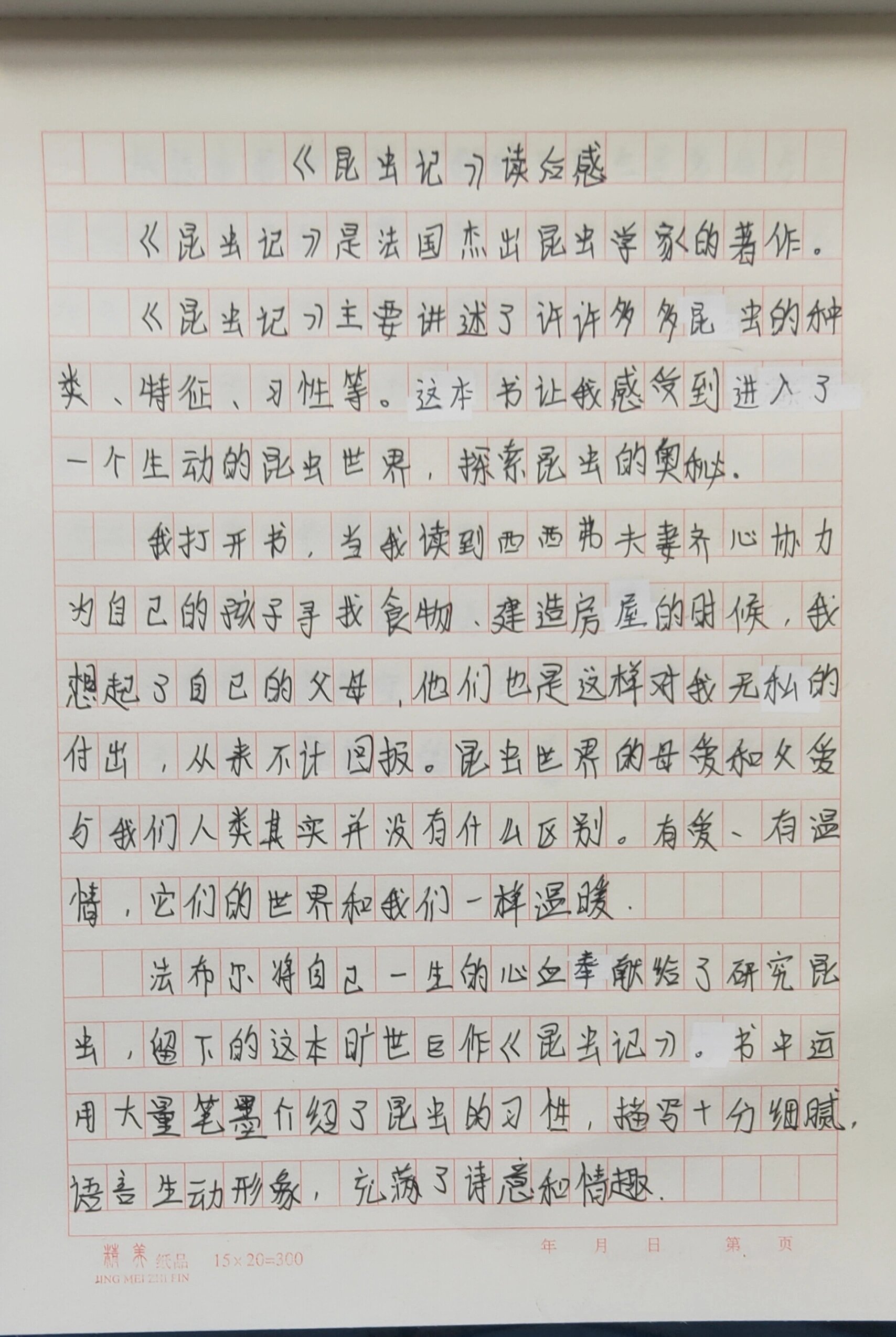 昆虫记读后感100字(昆虫记读后感100字简短版) 第2张 昆虫记读后感100字(昆虫记读后感100字简短版) 第2张