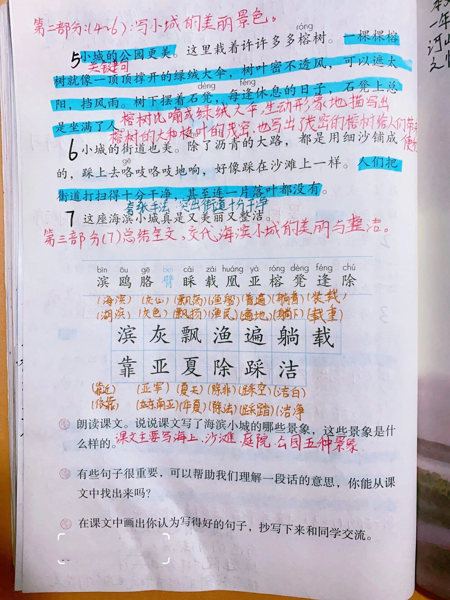 《海滨小城》课文原文图片