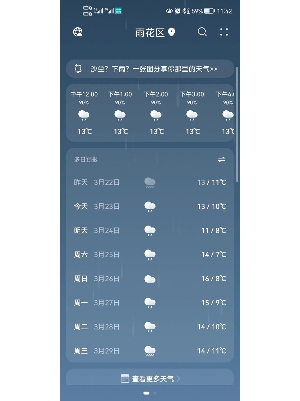 天气预报 最近长沙的天气