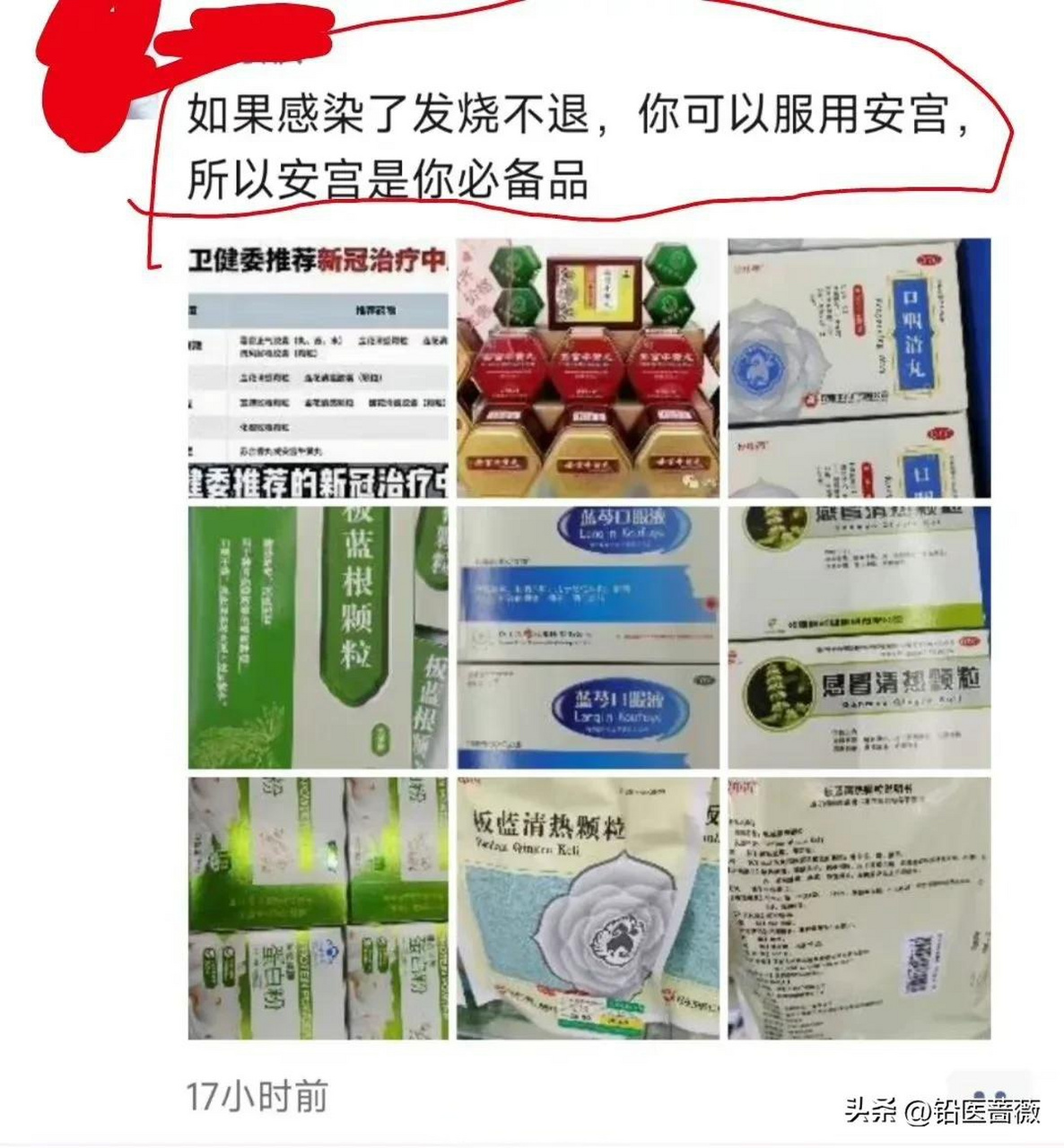 這段時間感冒藥搶不到,看到有人在朋友圈開始賣貨了.