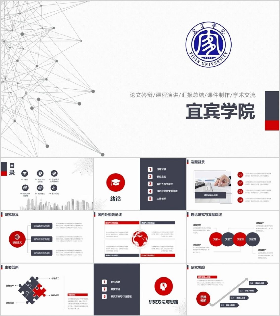 宜宾学院ppt 为了让大家安心准备ppt内容,不再受模板困扰,维c团队准备