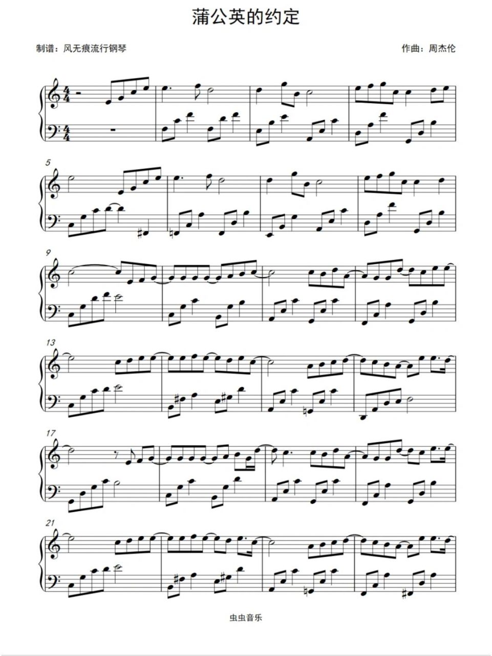 蒲公英的约定—周杰伦 (钢琴谱) 一起长大的约定 那样真心 与你聊不完