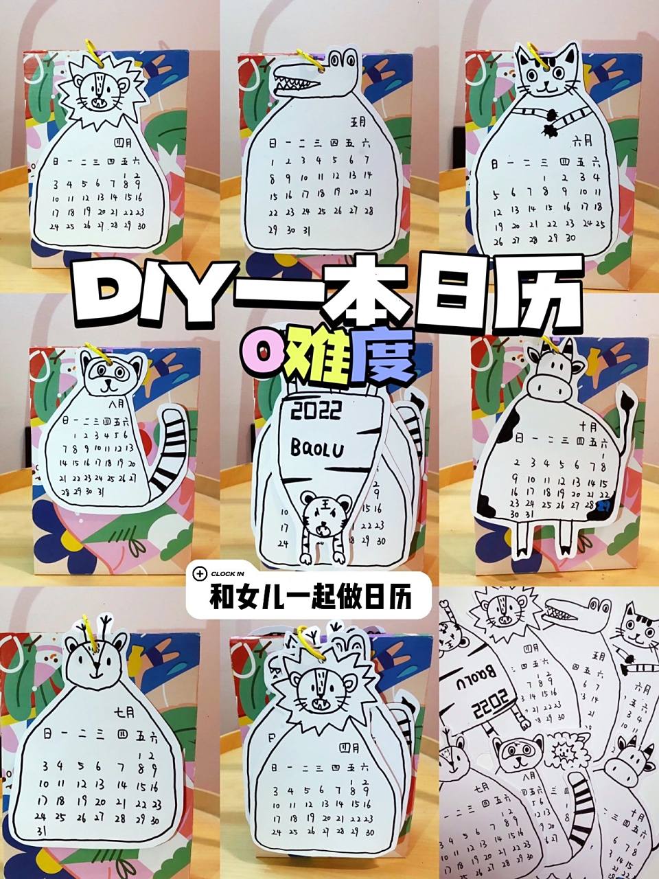 超简单diy日历 趣味小手工 (教程) 疫情宅家,和女儿一起做日历吧!