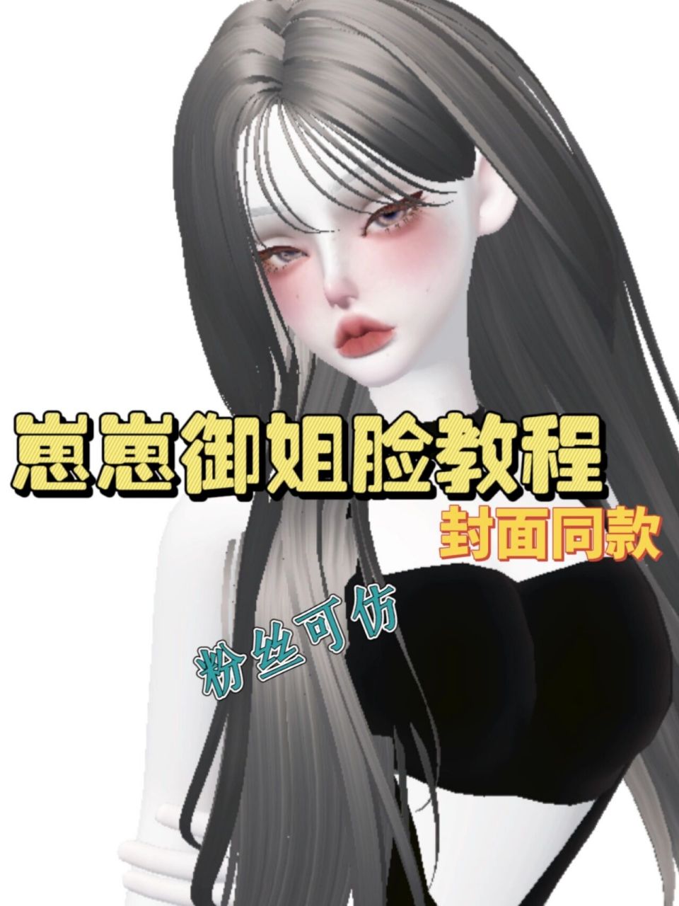 崽崽捏脸教程 崽捏脸