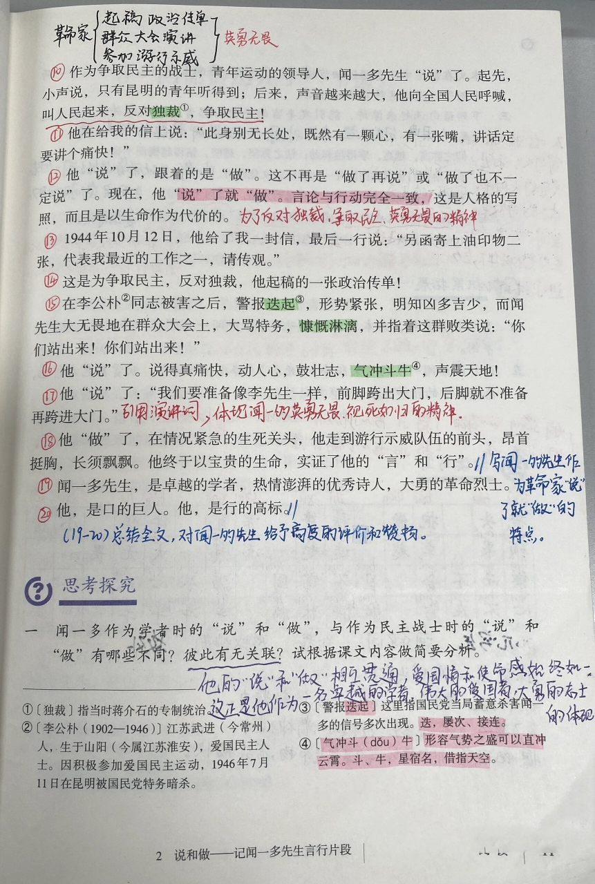 说和做思考探究图片