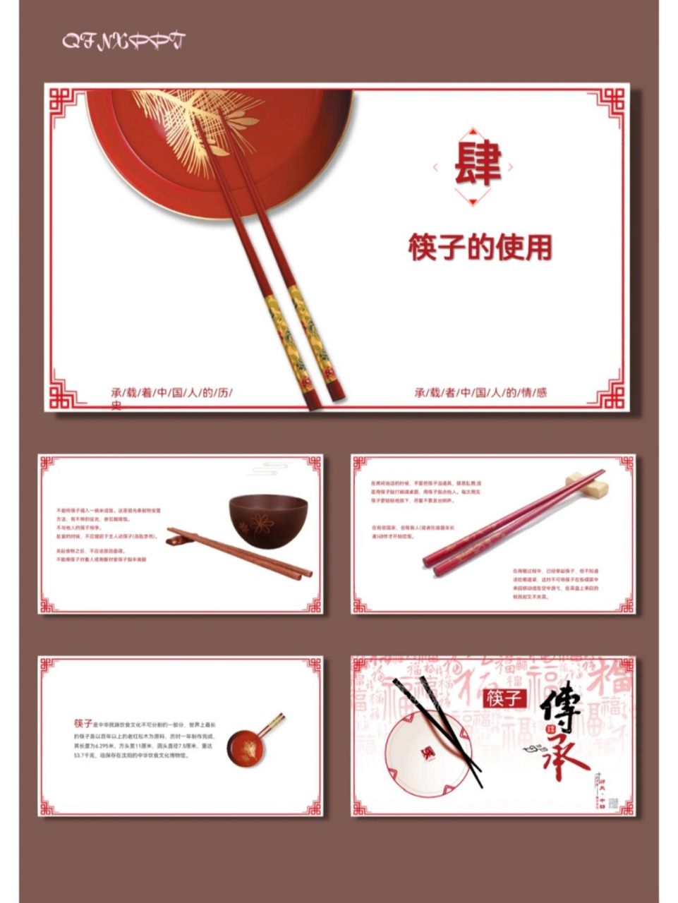 中国筷子文化ppt图片