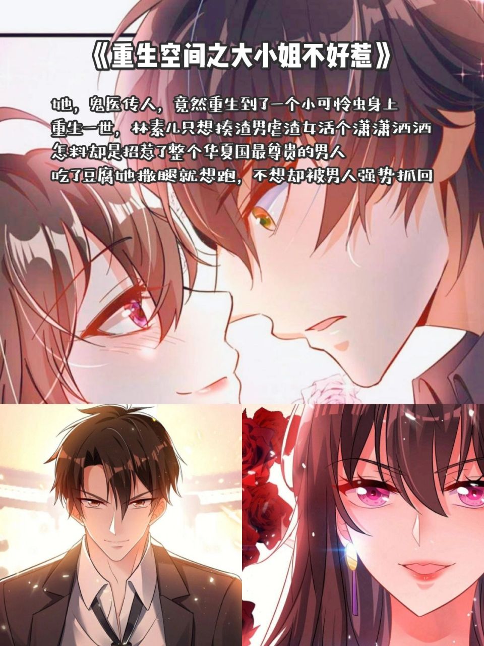 国庆宅家看|8部高甜&逆袭动漫/漫画 94漫剧分享 1.