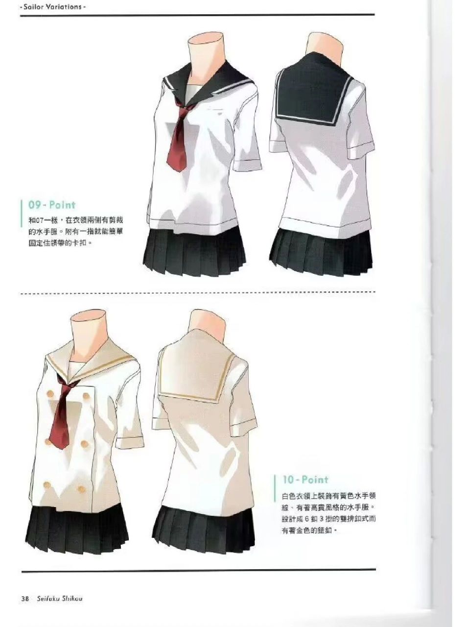 校服画法 制服画法