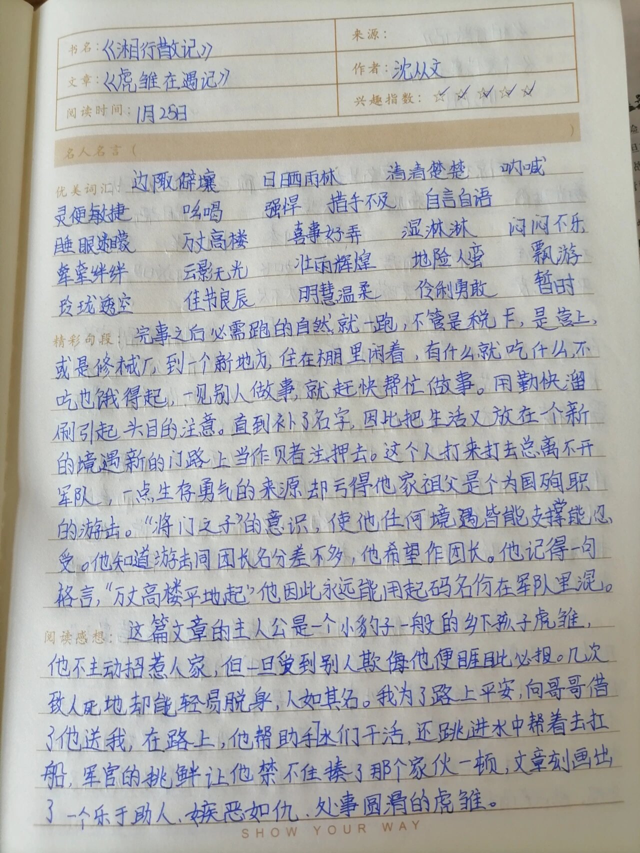 《湘行散记》读书笔记