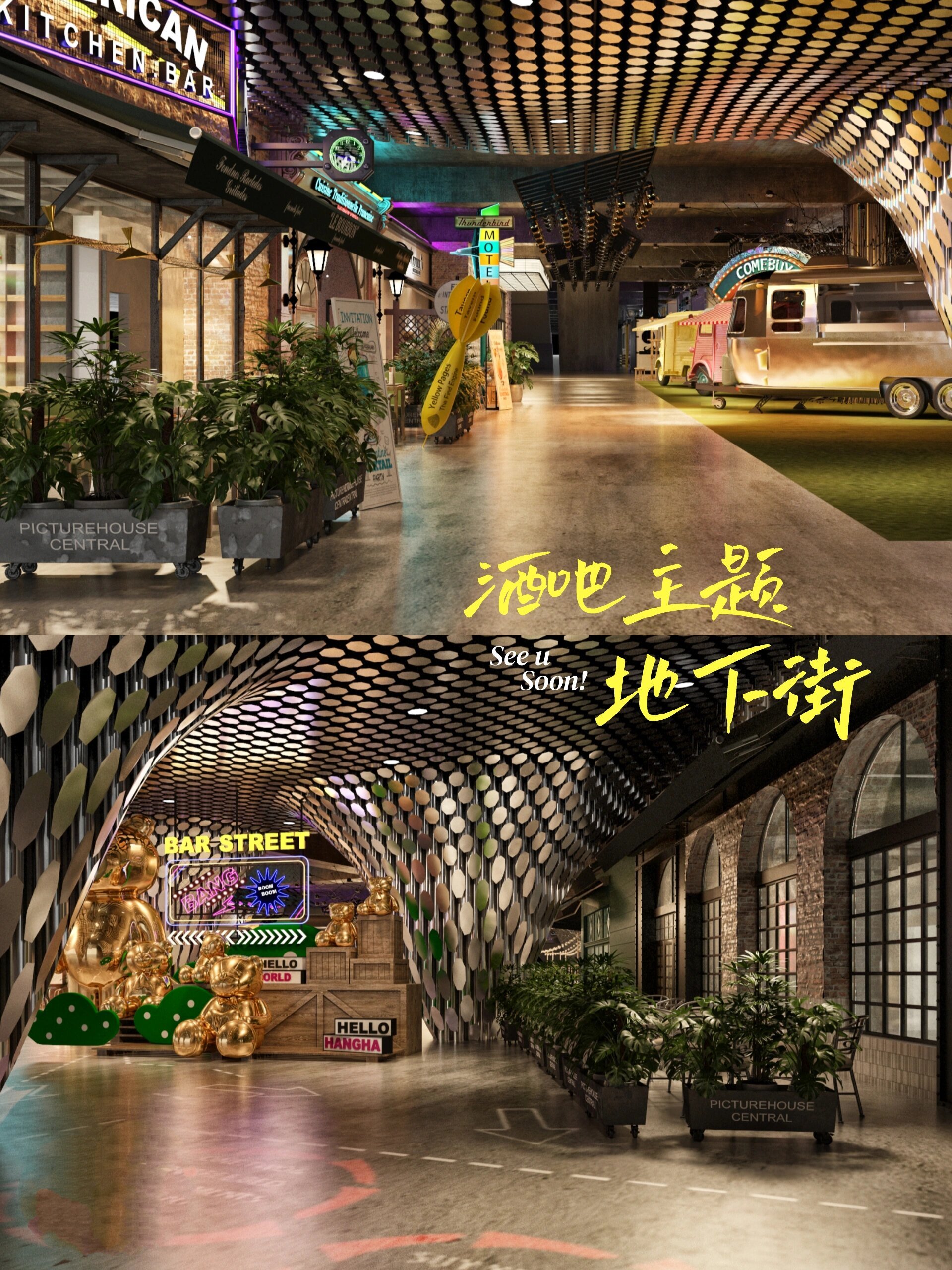 酒吧主题 地下商业街设计 入口设置ip形象来提高商业辩识度,吸引客群