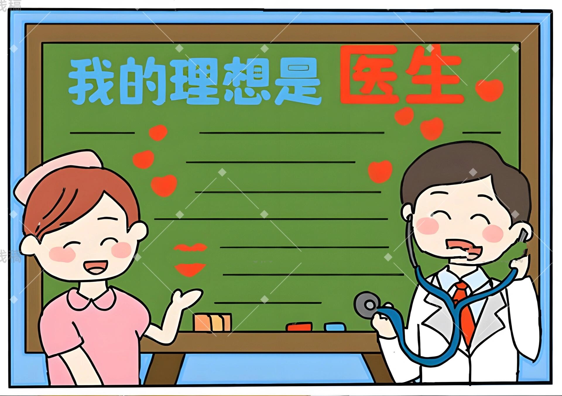 医生手抄报线稿模版