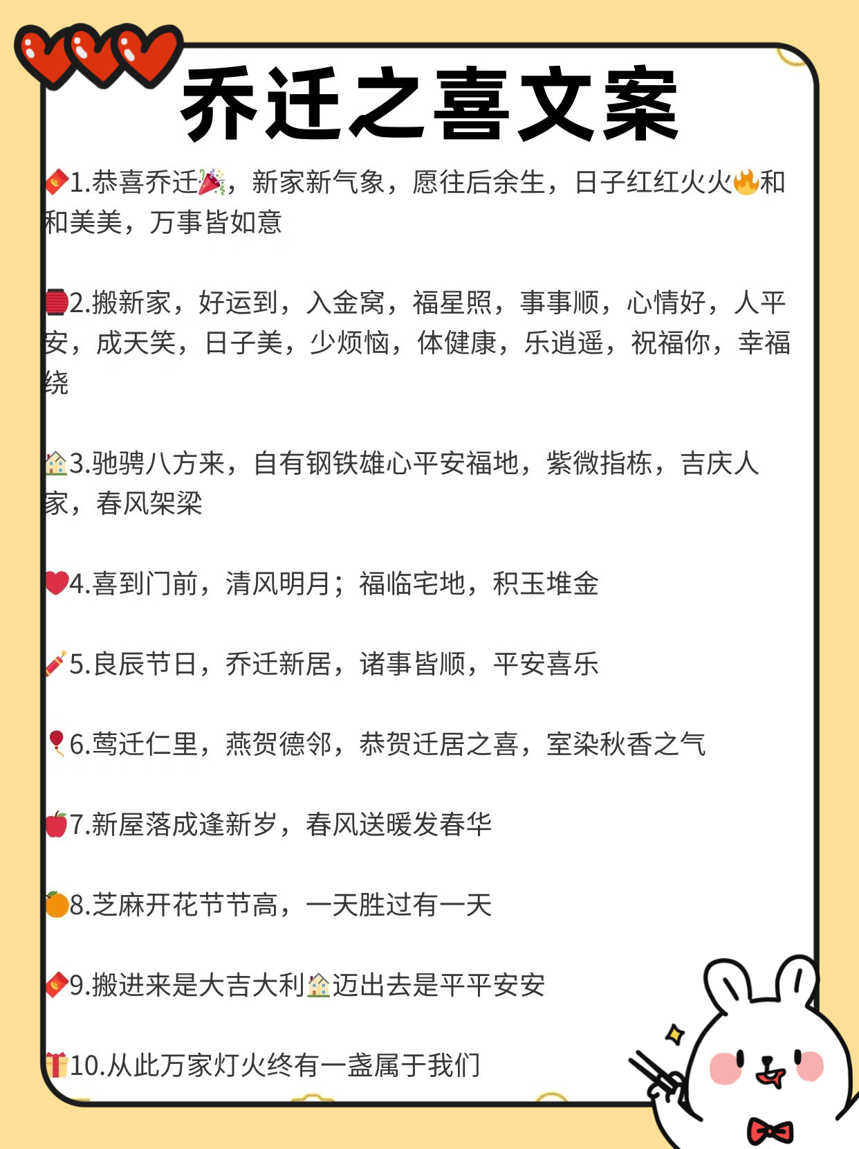 喜恭喜乔迁的祝福语乔迁之喜祝福语搬新家祝福语乔迁文案乔迁之喜贺词