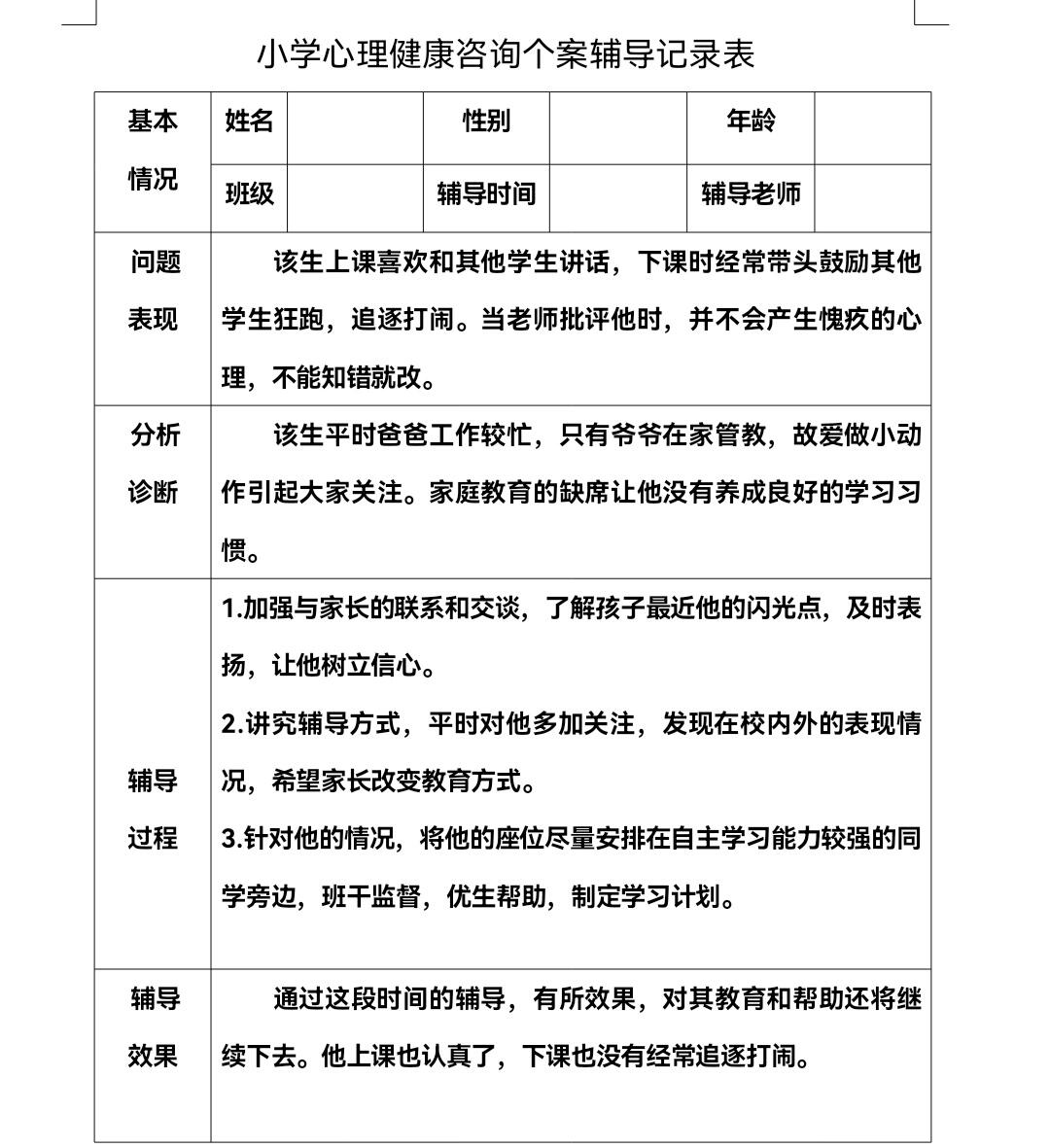 心理咨询问题清单