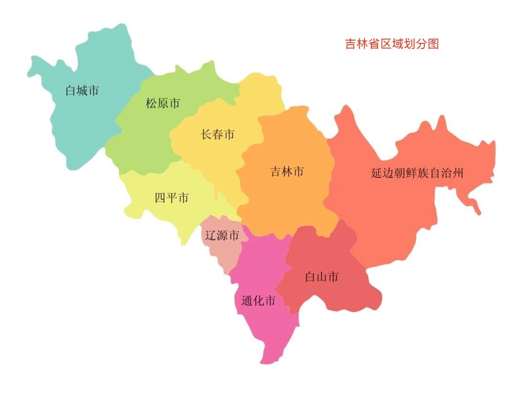 吉林省