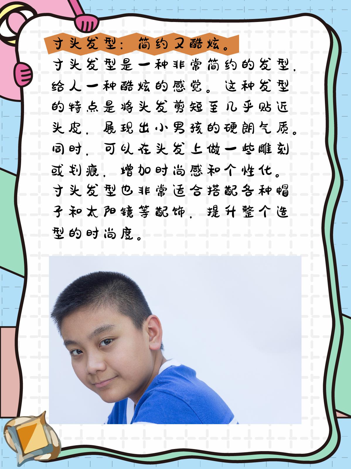 9岁儿童最酷发型男 一短发造型时尚又清爽 对于9岁的男孩来说短发