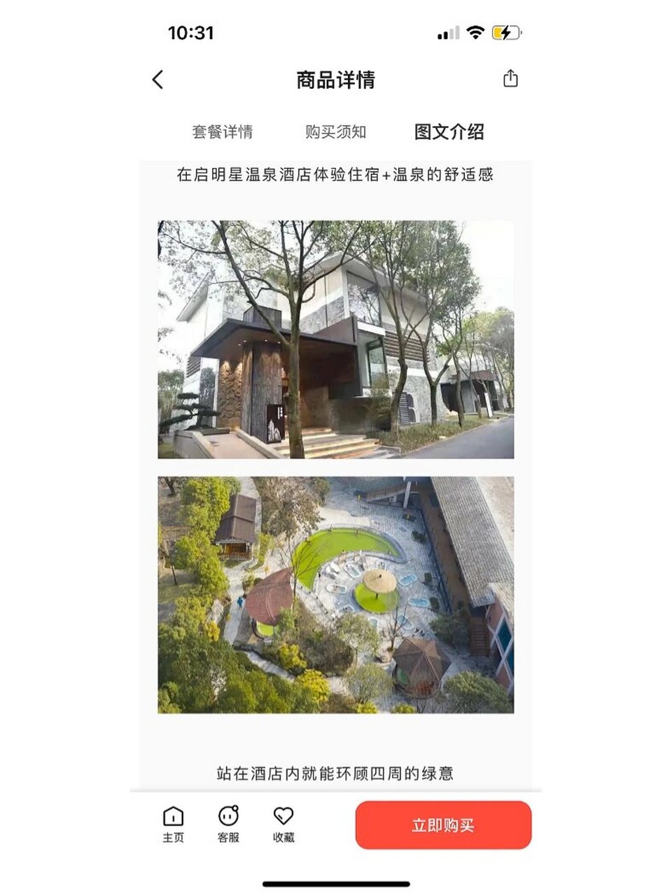 罗浮山启明星温泉门票图片